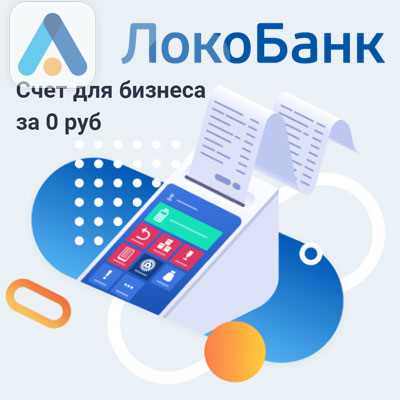Внутри Банка - ключевые преимущества Бик Локо Банка