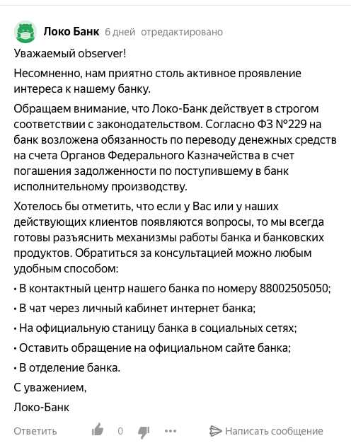 Промокоды Локо Банка: