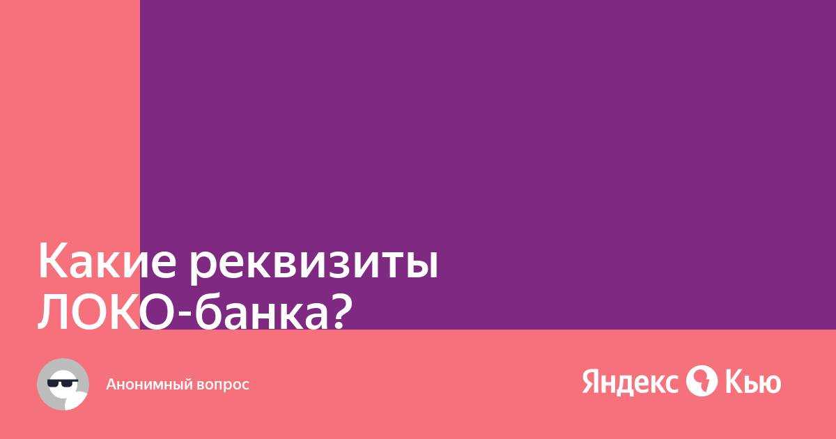 Реквизиты для платежей